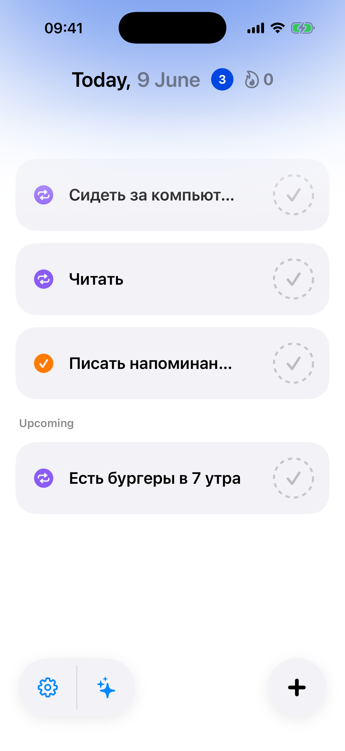 Список задач на сегодня в приложении